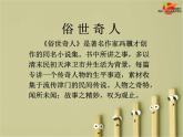人教版小学五年级语文下册《23.刷子李》课件