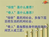 人教版小学五年级语文下册《23.刷子李》课件