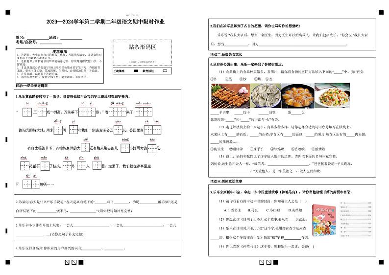 内蒙古鄂尔多斯市2023-2024学年二年级下学期期中语文试卷01