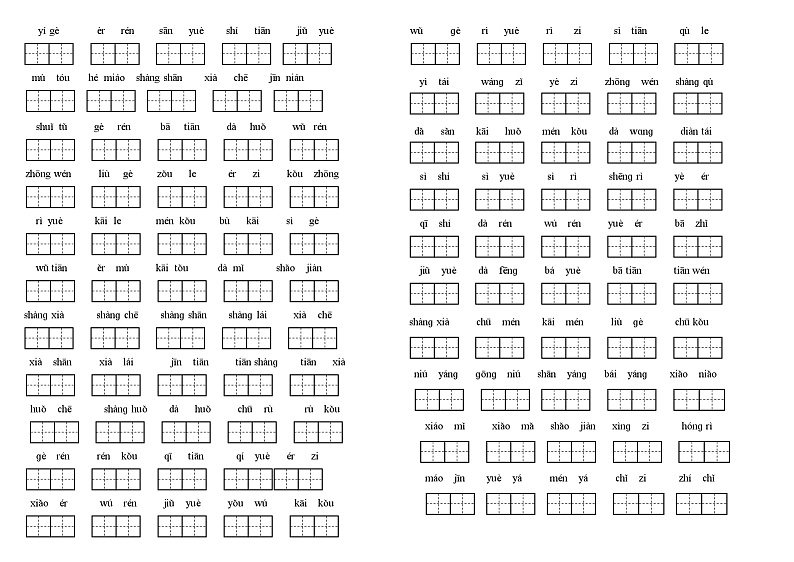 一年级上册语文试题－期末复习看拼音写汉字（全）+人教+（部编版）（无答案）01