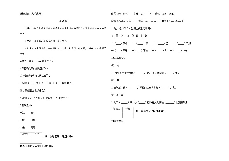 一年级下册-期中测试语文试卷（三）及答案-人教部编版02