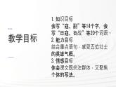 人教版六年级语文上册第二单元第六课《狼牙山五壮士》PPT课件