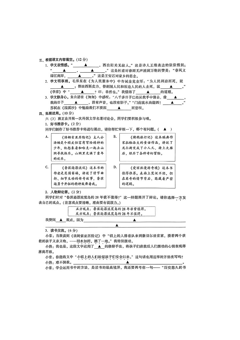 江苏省苏州市常熟市2023-2024学年六年级下学期期末语文试卷+第2页