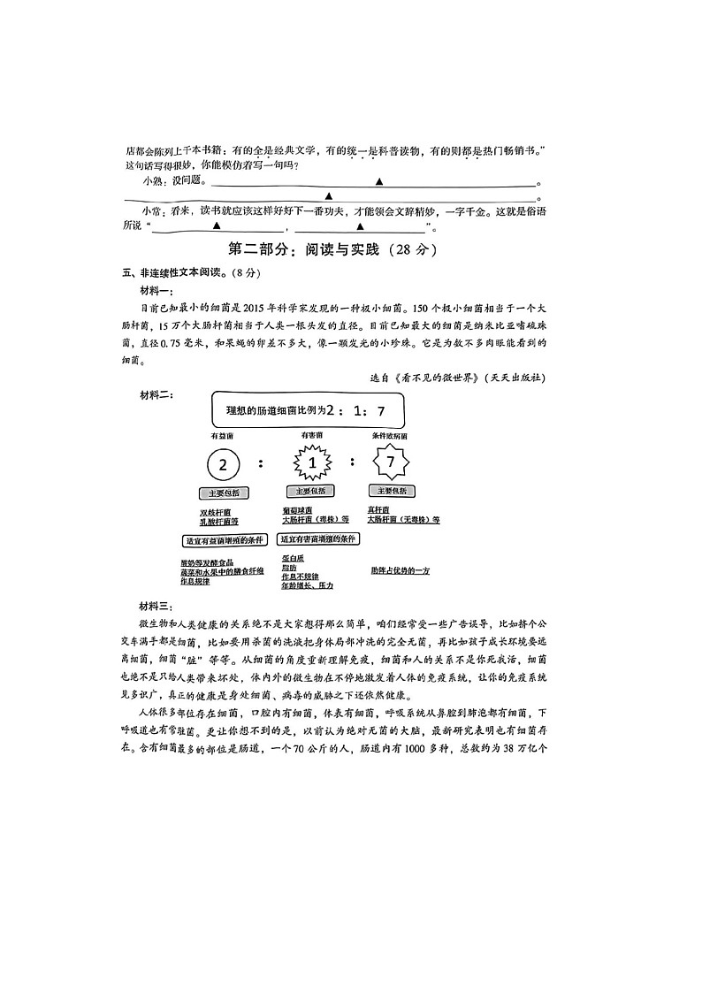 江苏省苏州市常熟市2023-2024学年六年级下学期期末语文试卷+第3页
