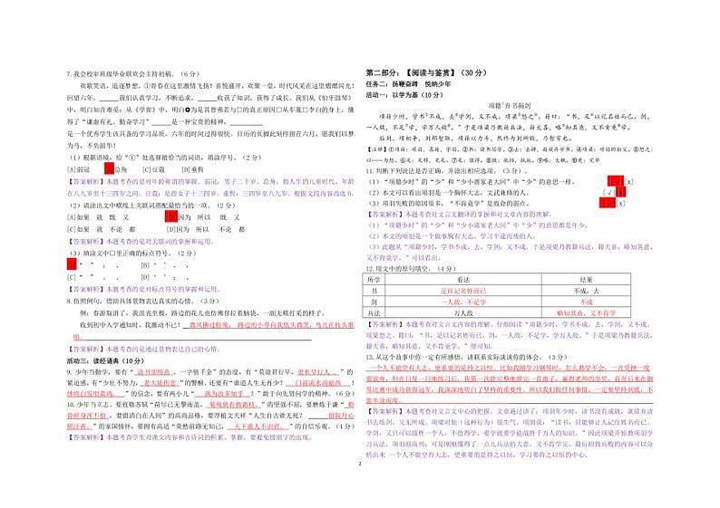 [语文]云南省昆明市呈贡区2024年小学六年级毕业考试试卷02