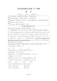 [语文]2023北京石景山五年级下学期期末试卷及答案