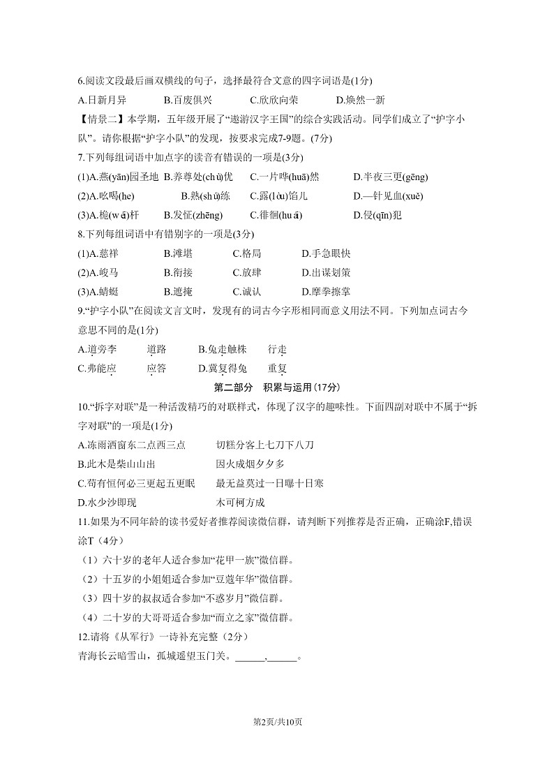 [语文]2023北京石景山五年级下学期期末试卷及答案第2页