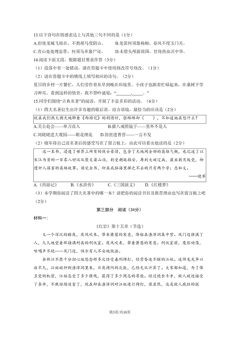 [语文]2023北京石景山五年级下学期期末试卷及答案第3页