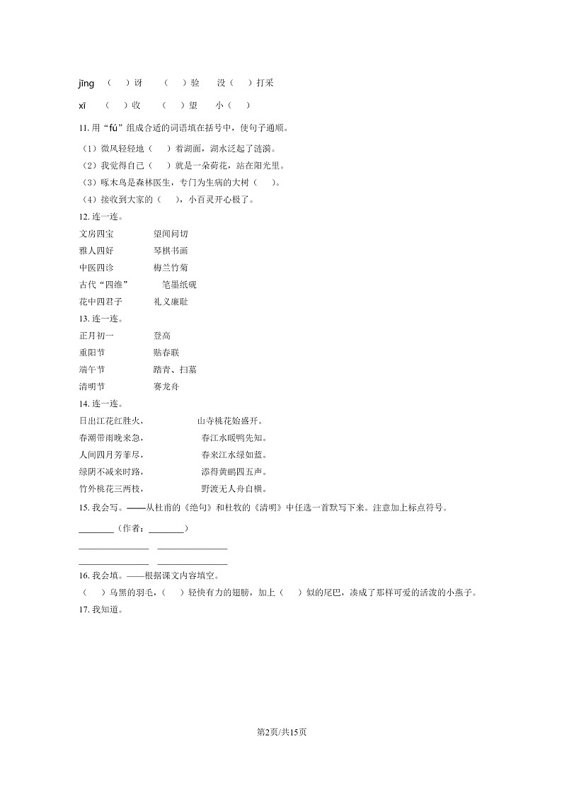 [语文]2023北京石景山三年级下学期期末试卷及答案第2页