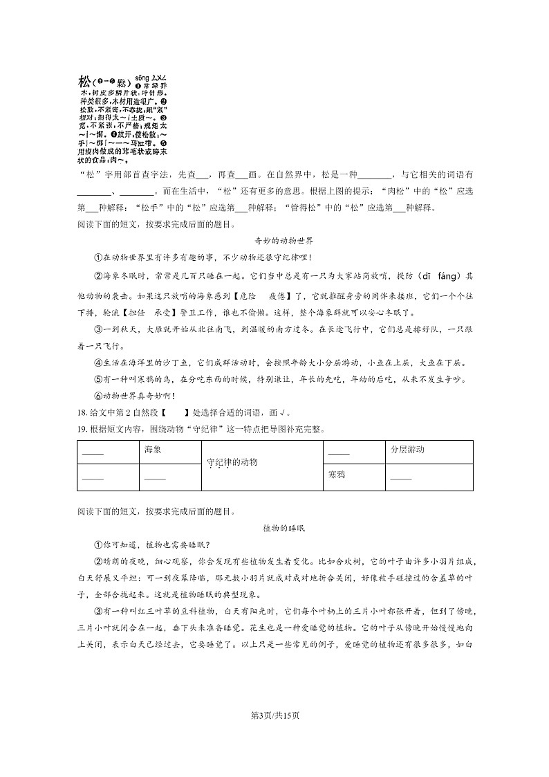 [语文]2023北京石景山三年级下学期期末试卷及答案第3页