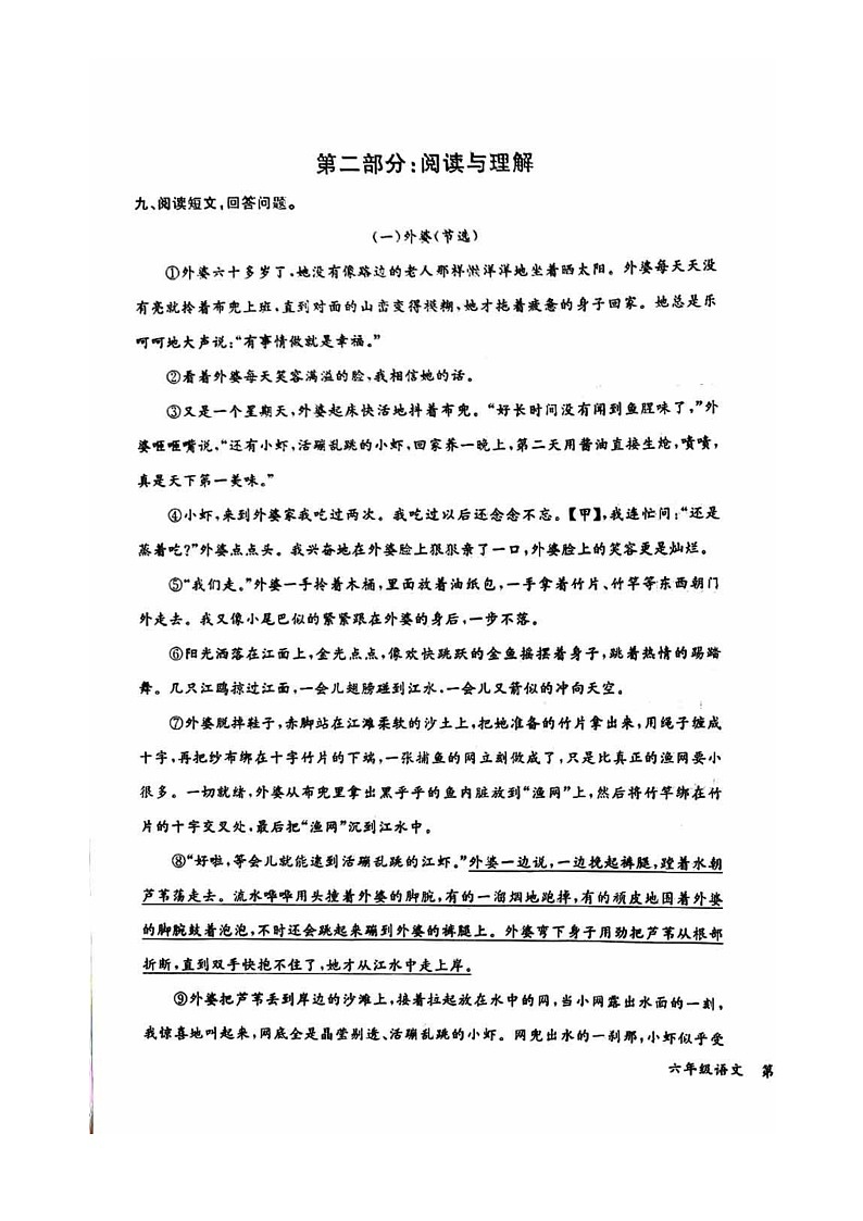 [语文]2024北京通州六年级下学期期末试卷及答案第3页