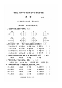 [语文]2024北京朝阳六年级毕业考试卷及答案