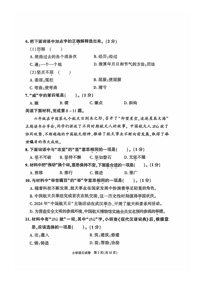 [语文]2024北京朝阳六年级毕业考试卷及答案第2页