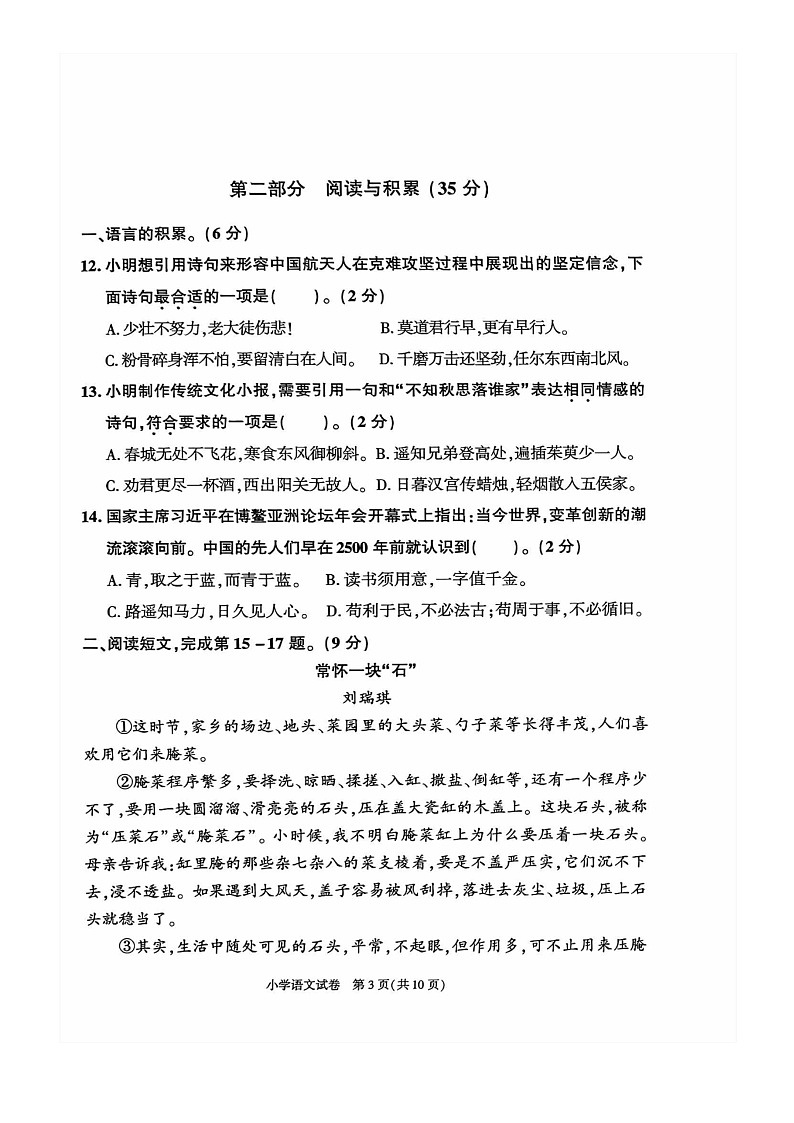 [语文]2024北京朝阳六年级毕业考试卷及答案第3页