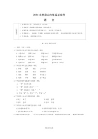 [语文]2024北京房山六年级毕业考试卷