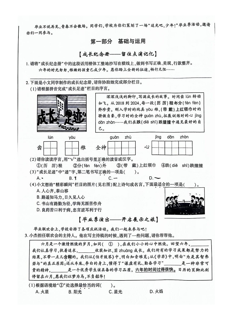 [语文]2024北京大兴六年级毕业考试卷01
