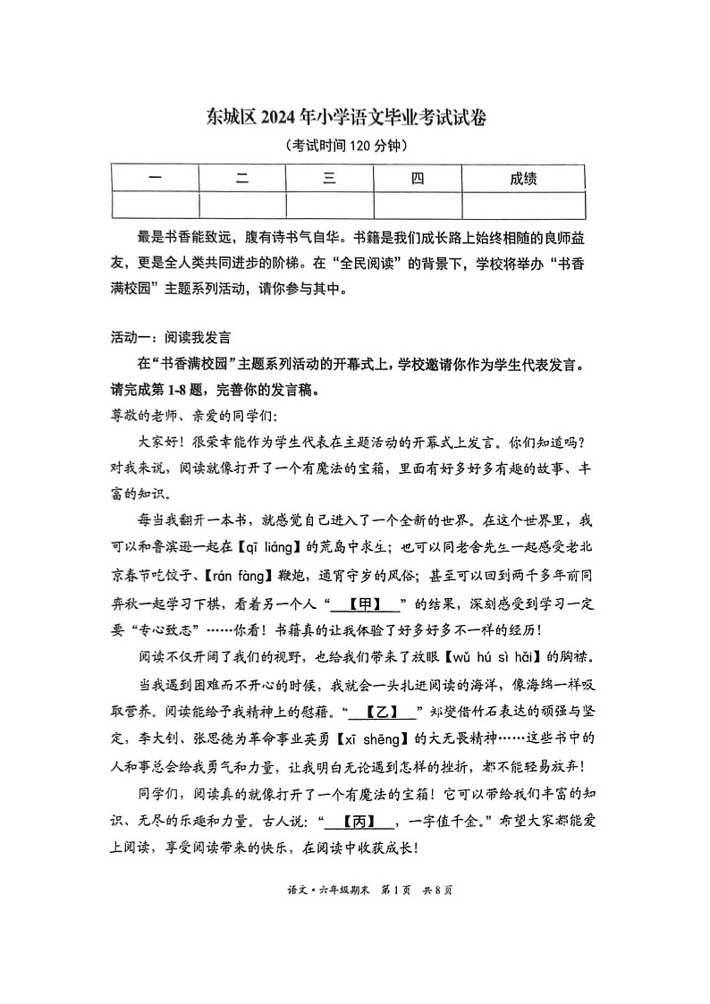 [语文]2024北京东城六年级毕业考试卷及答案第1页