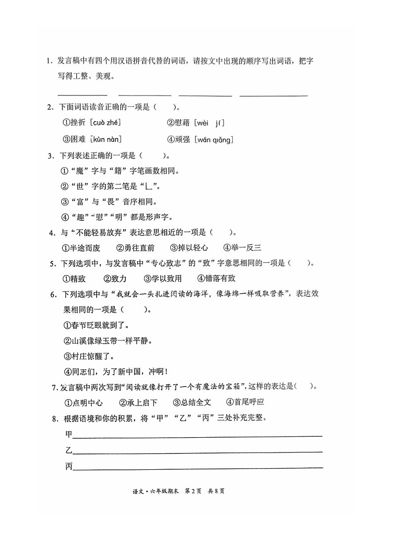 [语文]2024北京东城六年级毕业考试卷及答案第2页