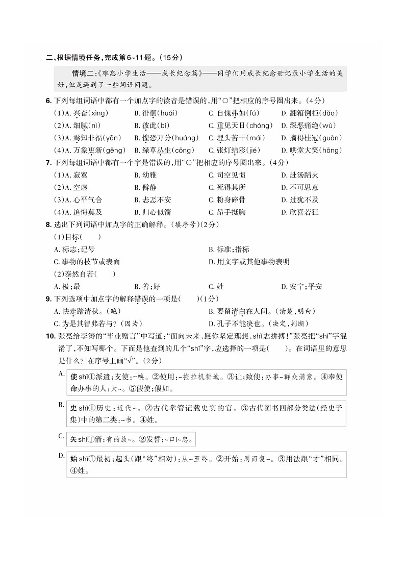 [语文]2023北京顺义六年级下学期期末试卷及答案第2页