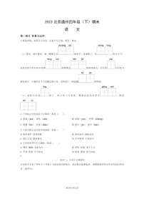 [语文]2023北京通州四年级下学期期末试卷及答案