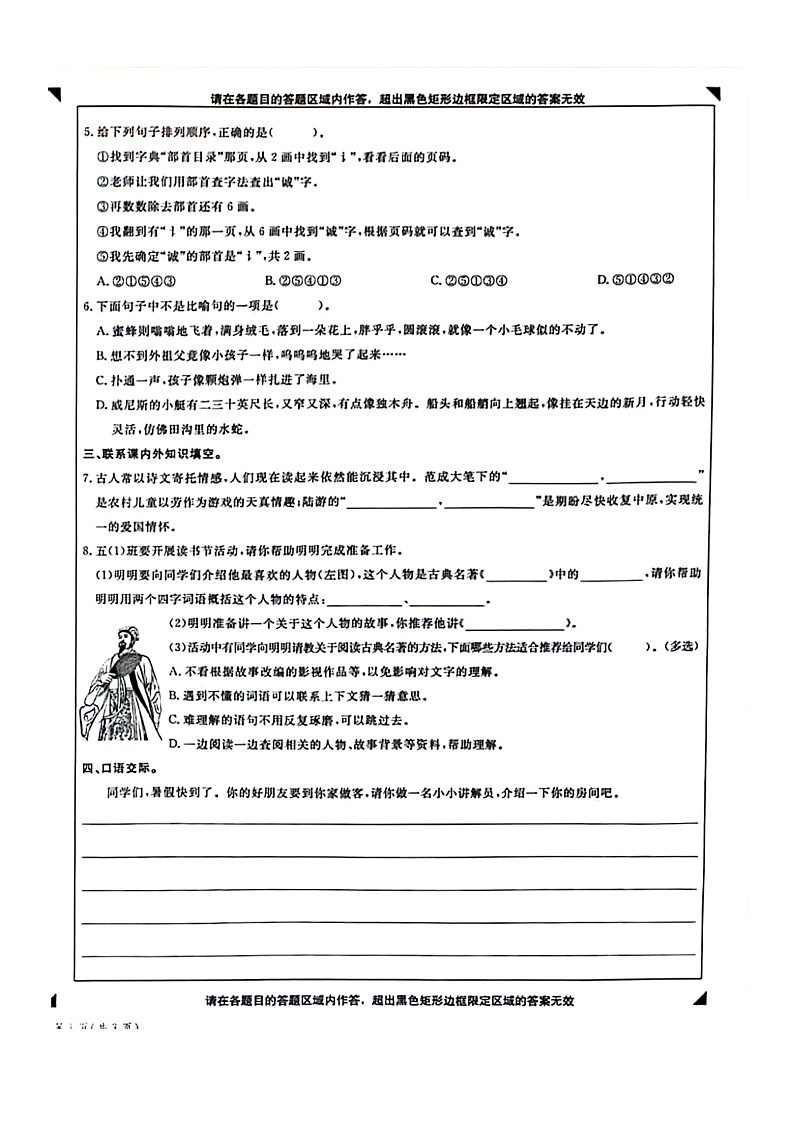 [语文]2023北京通州五年级下学期期末试卷第2页