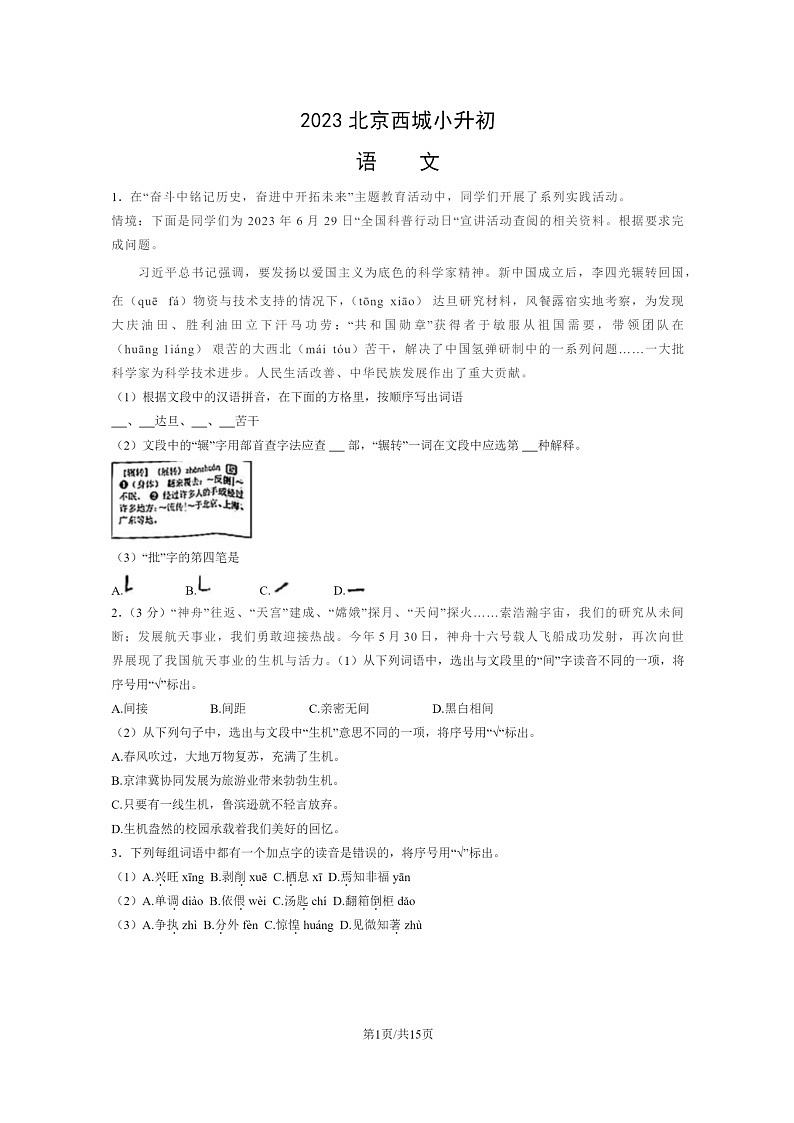 [语文]2023北京西城小升初试卷及答案01