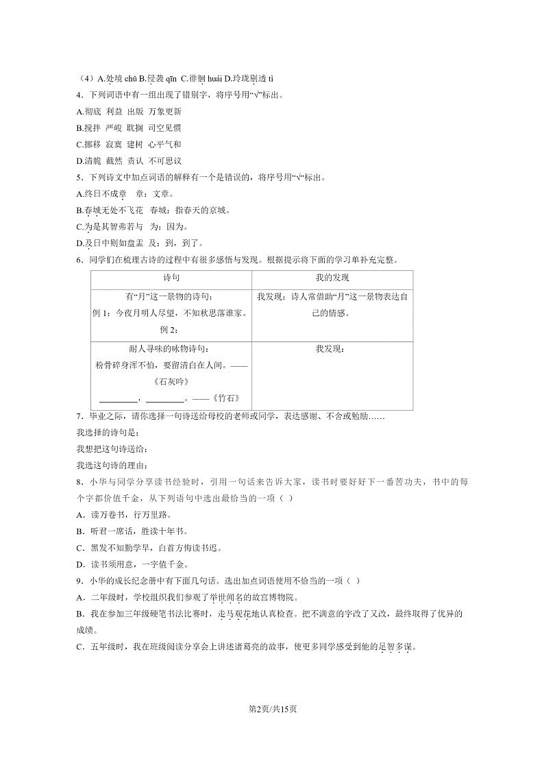 [语文]2023北京西城小升初试卷及答案02