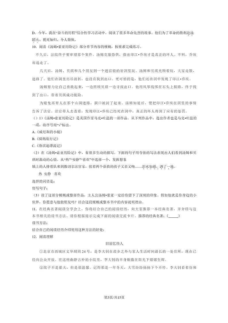 [语文]2023北京西城小升初试卷及答案03