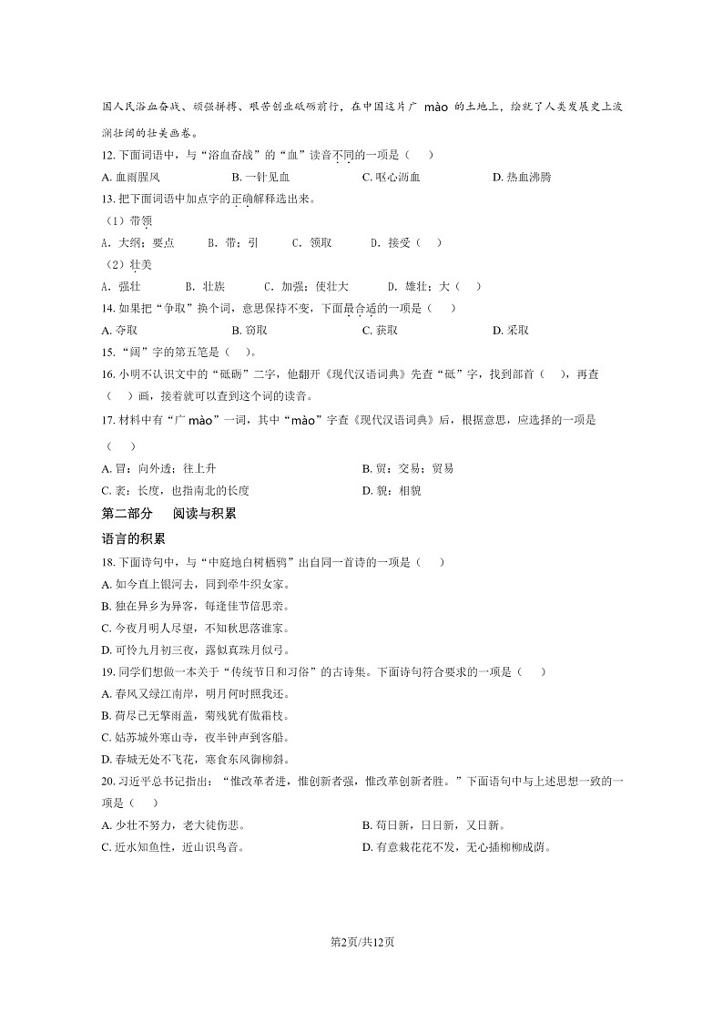 [语文]2023北京朝阳六年级小升初试卷及答案02