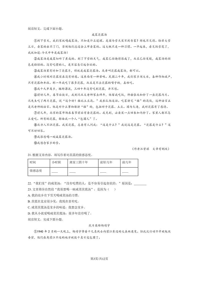 [语文]2023北京朝阳六年级小升初试卷及答案03