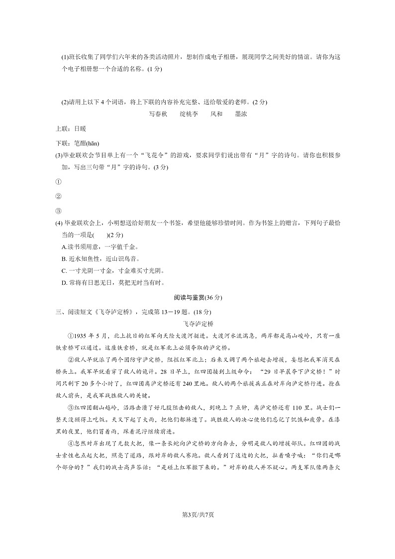 [语文]2023北京房山六年级下学期期末试卷及答案03
