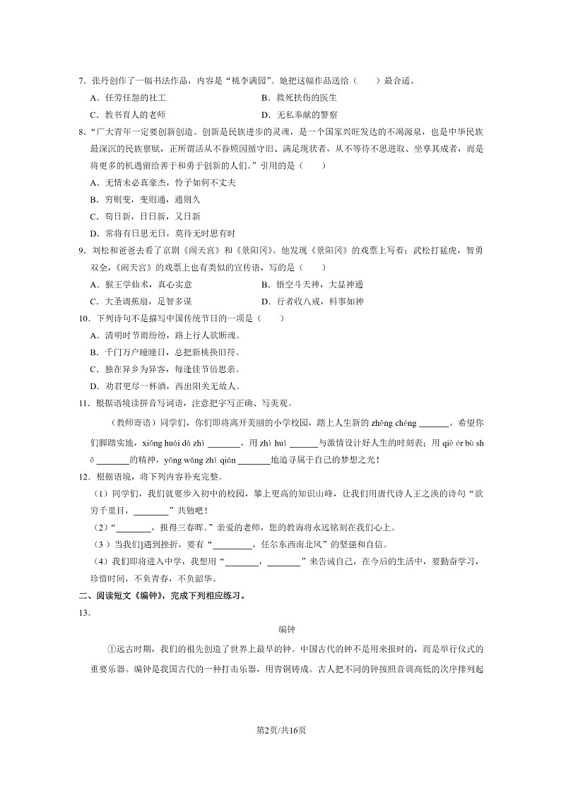 [语文]2022北京房山六年级小升初试卷及答案第2页