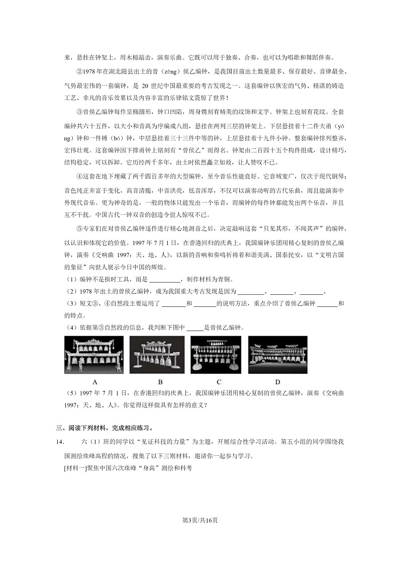 [语文]2022北京房山六年级小升初试卷及答案第3页