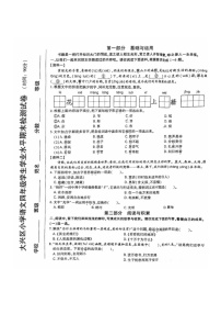 [语文]2023北京大兴四年级下学期期末试卷及答案