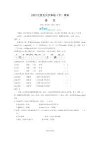 [语文]2023北京大兴六年级下学期期末试卷及答案