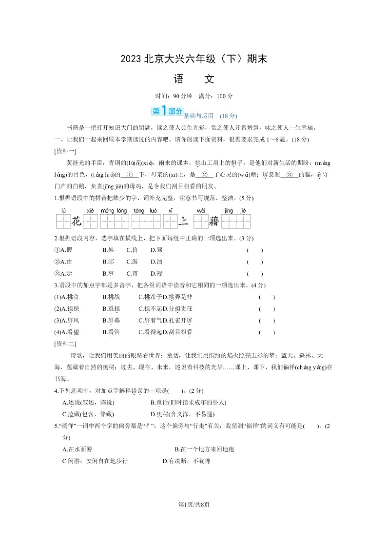 [语文]2023北京大兴六年级下学期期末试卷及答案01