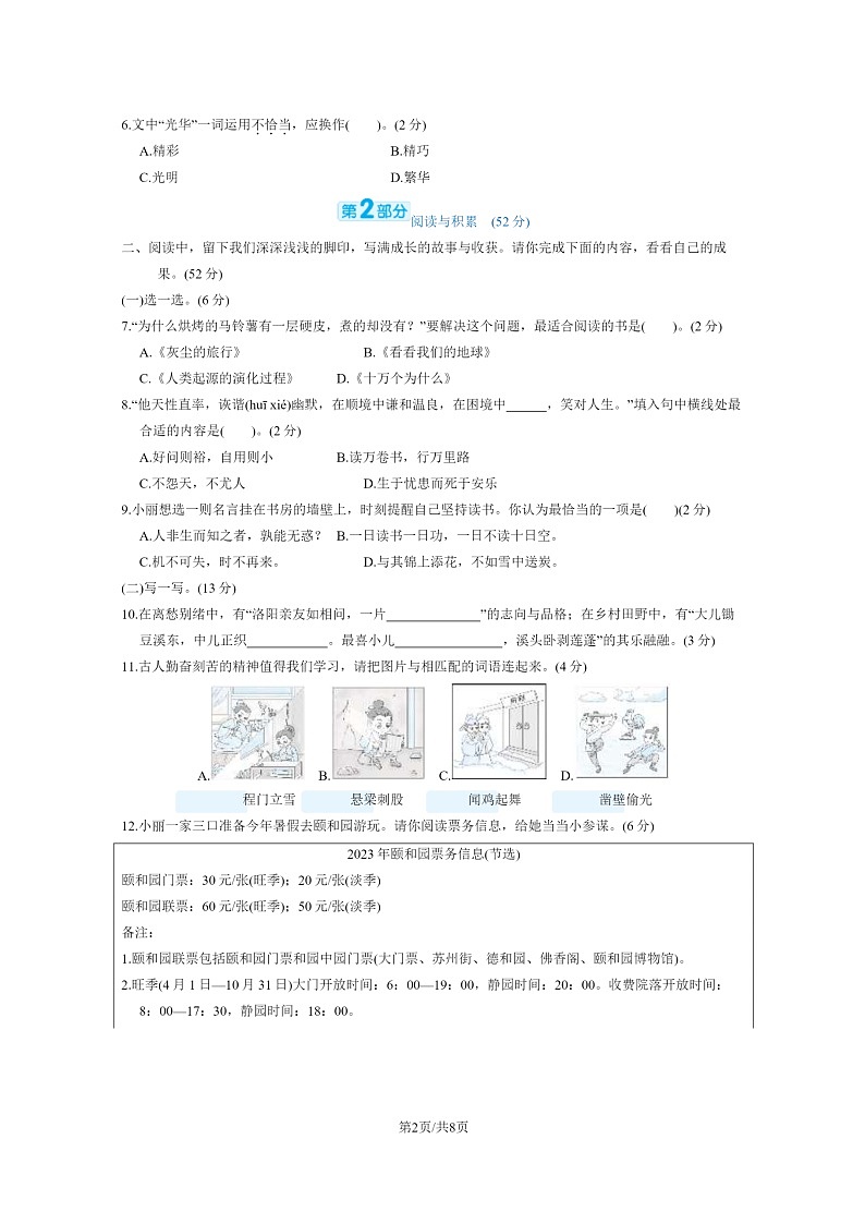 [语文]2023北京大兴六年级下学期期末试卷及答案02
