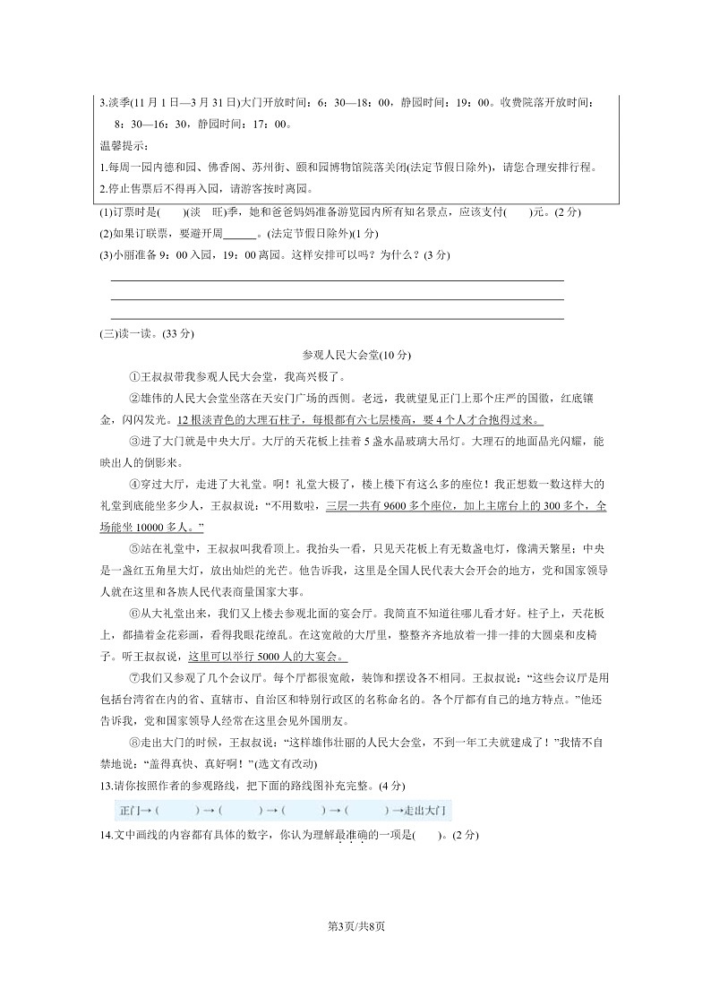 [语文]2023北京大兴六年级下学期期末试卷及答案03