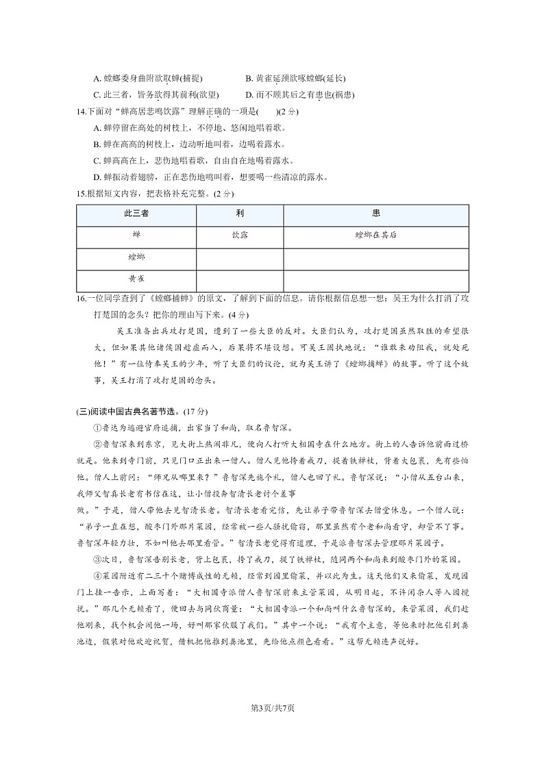 [语文]2023北京大兴五年级下学期期末试卷及答案第3页