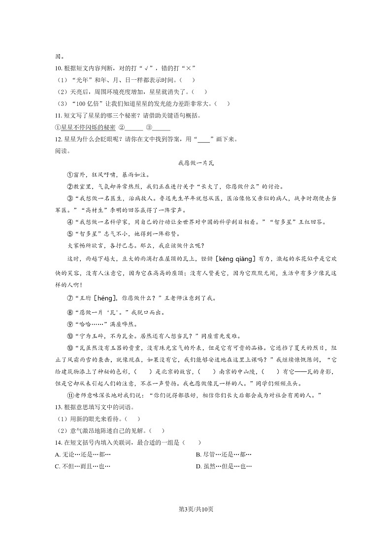 [语文]2023北京丰台四年级下学期期末试卷及答案第3页