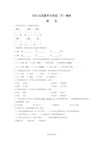 [语文]2022北京昌平六年级下学期期末试卷及答案