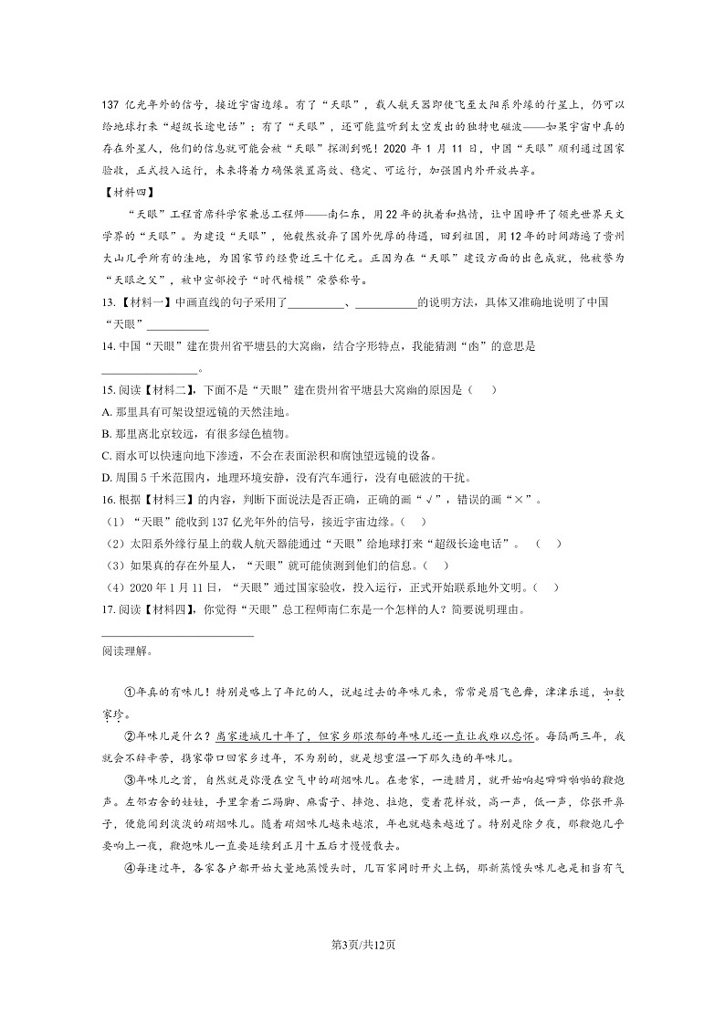 [语文]2022北京昌平六年级下学期期末试卷及答案03