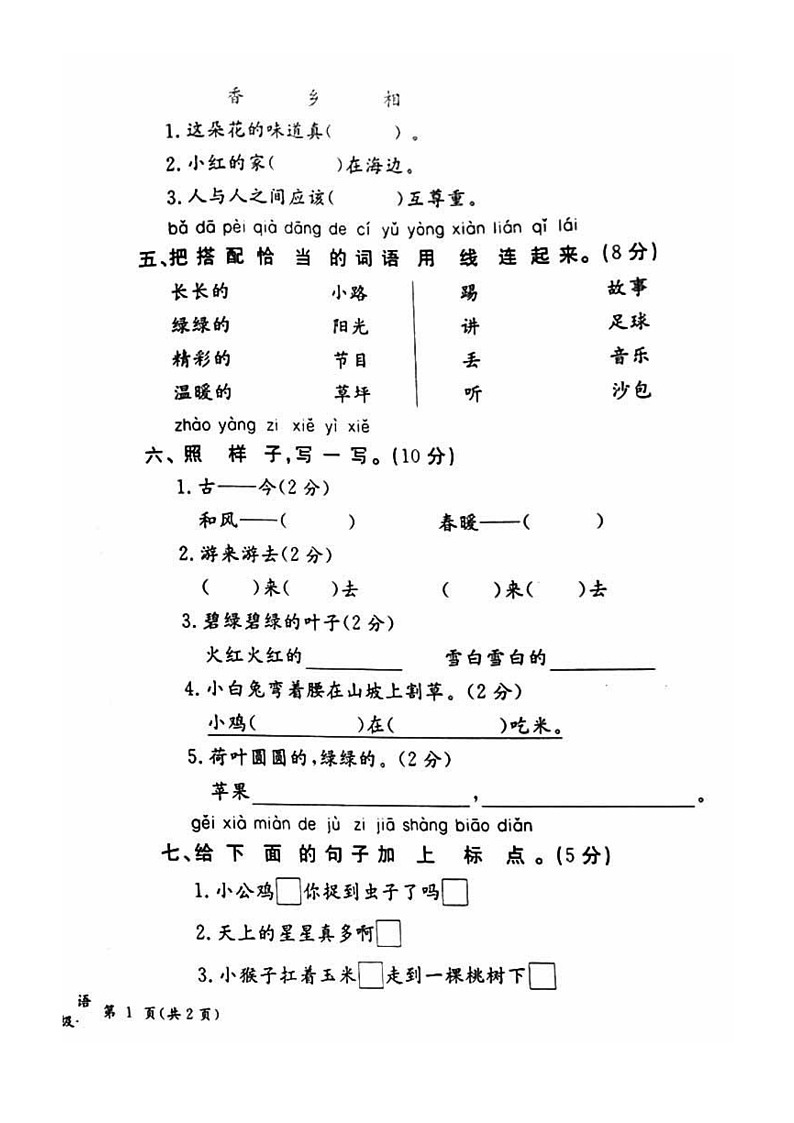 [语文]2021北京通州一年级下学期期末试卷及答案02