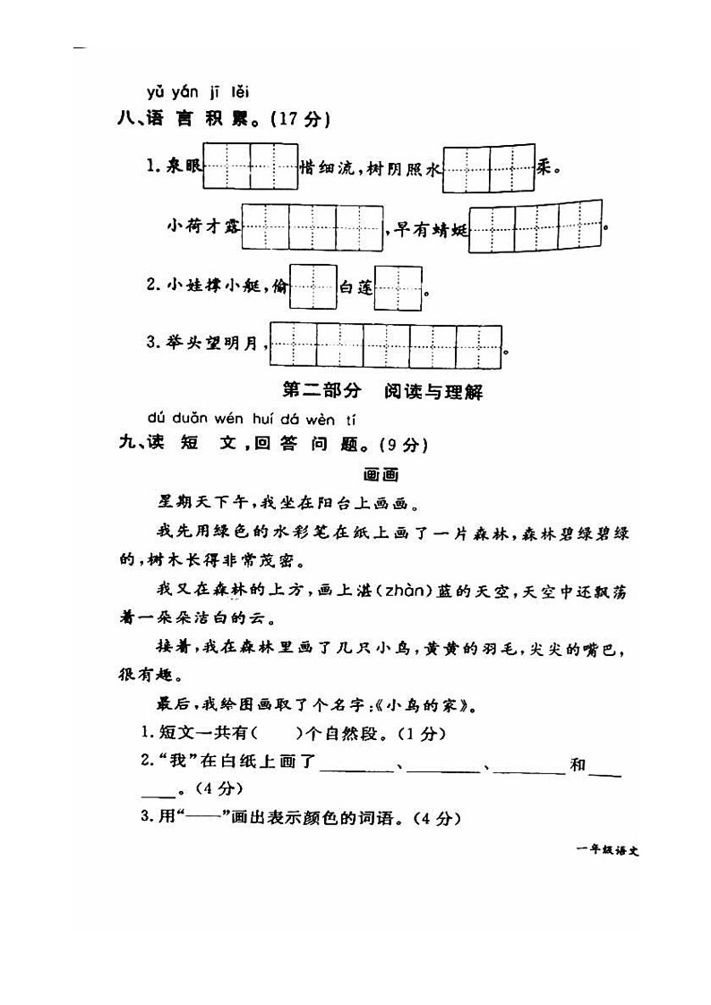 [语文]2021北京通州一年级下学期期末试卷及答案03