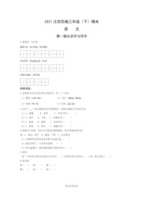 [语文]2021北京西城三年级下学期期末试卷及答案