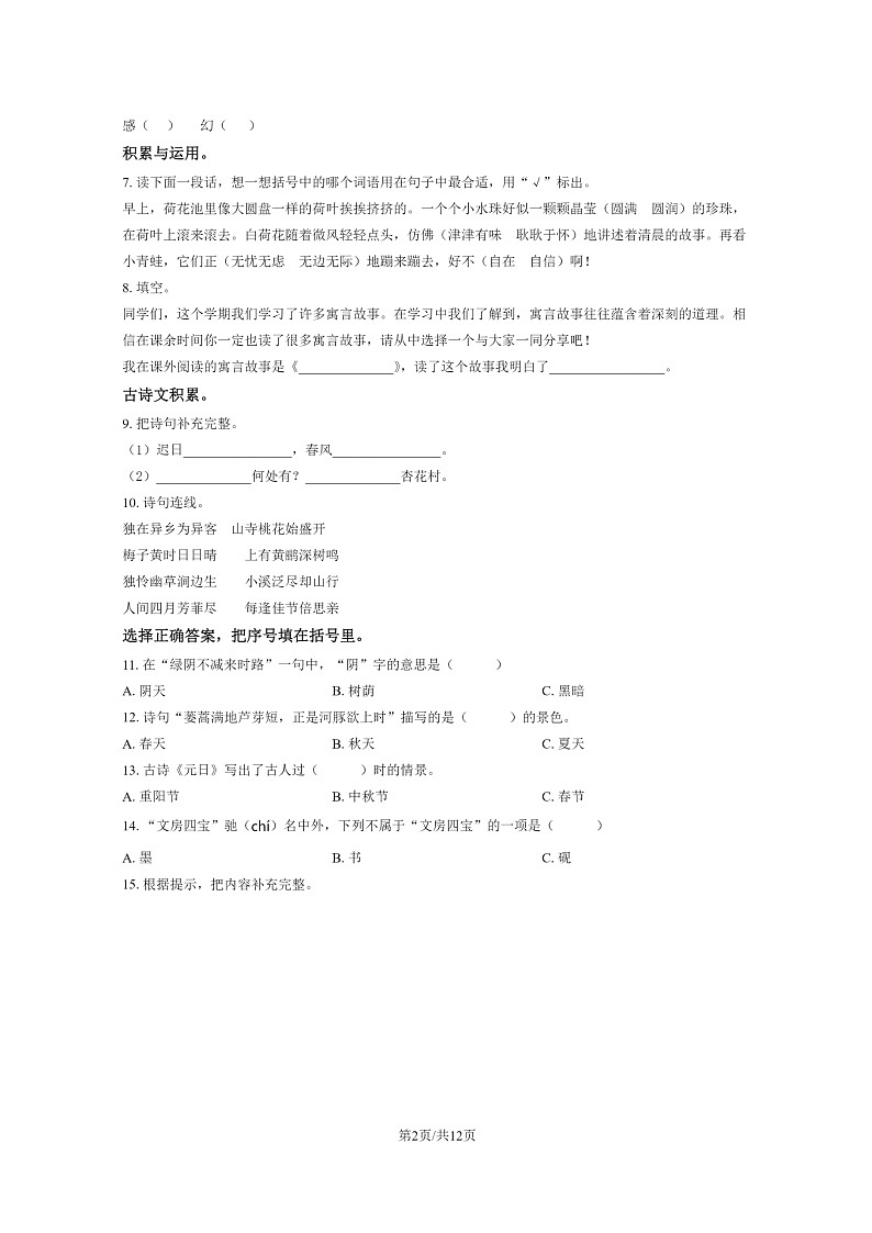 [语文]2021北京西城三年级下学期期末试卷及答案02