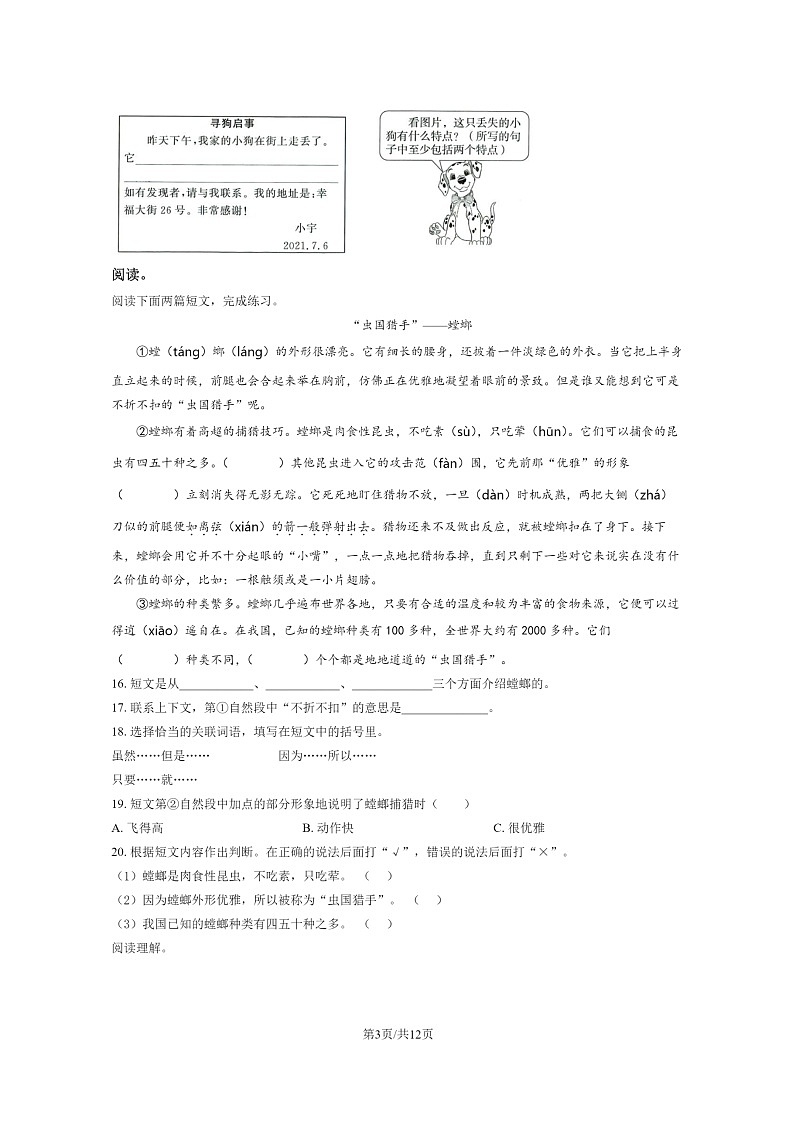 [语文]2021北京西城三年级下学期期末试卷及答案03