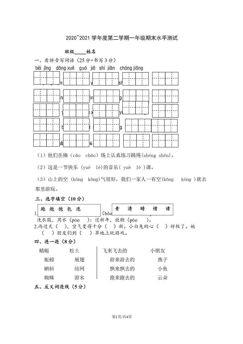 [语文]2021北京石景山一年级下学期期末试卷第1页