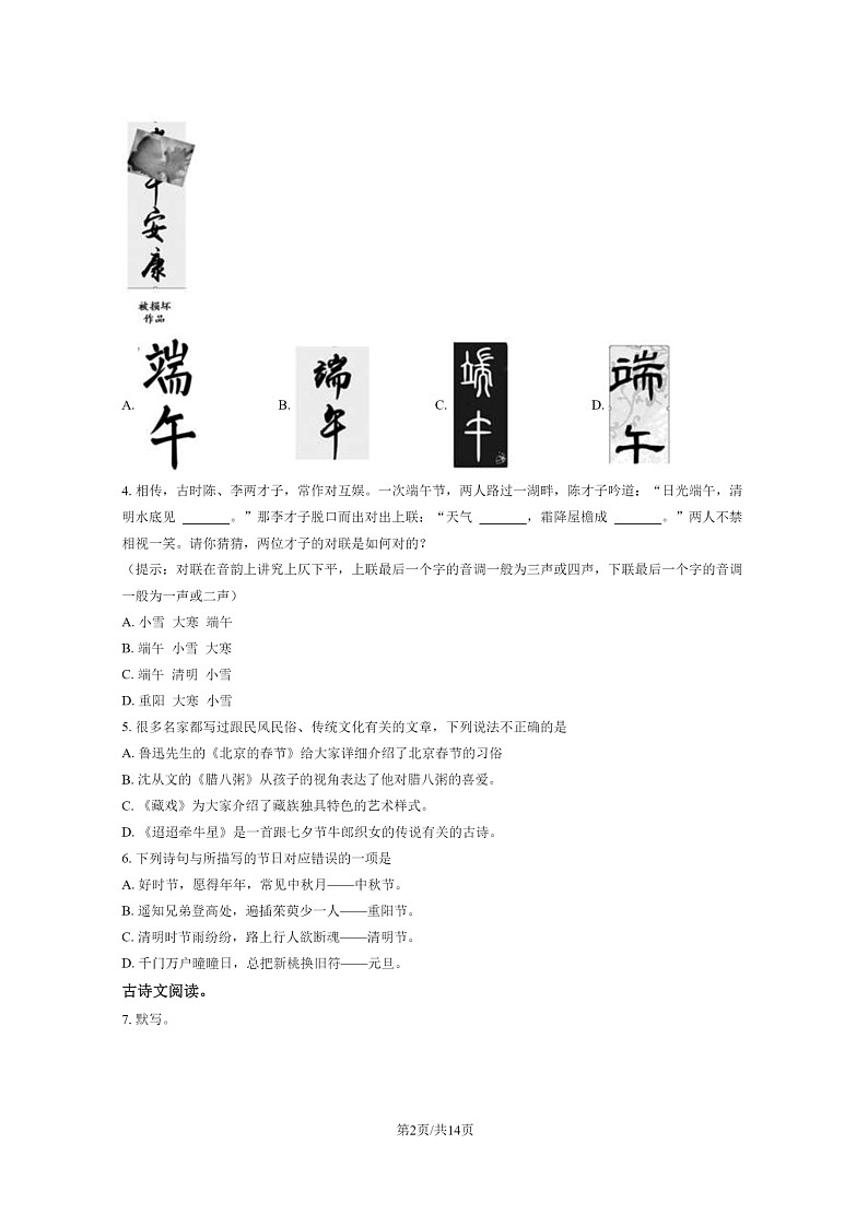 [语文]2021北京燕山小升初试卷及答案02