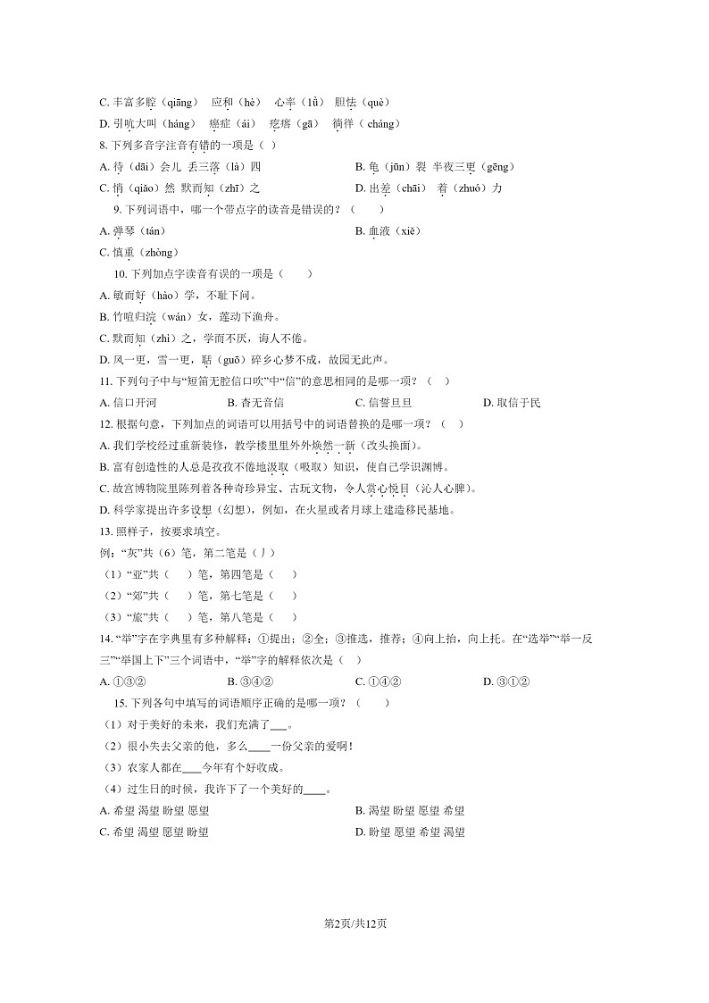 [语文]2021北京朝阳小升初试卷及答案02